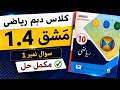 Class 10 Math exercise 1.4 Question 1 complete Solution| Urdu medium|new sllsybus 