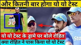 आखिरकार yo yo Test के ड्रामे पर बोले Rohit sharma जानिए BCCI ने छुपाया था रिजल्ट I#neganews