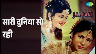 सारी दुनिया सो रही | Jalpari | Lata Mangeshkar Songs | Nalini Jaywant