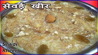 Holi Special Sweets | मीठी सेवई रेसिपी | Sevai Kheer Recipe | Sheer khurma | Sewai Recipe