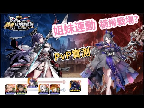 Seven Knights Re:BIRTH Arena Gear Video Timestamps