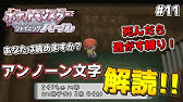攻略 アンノーン アルファベット型のポケモン の出現場所 ダイパリメイク Youtube
