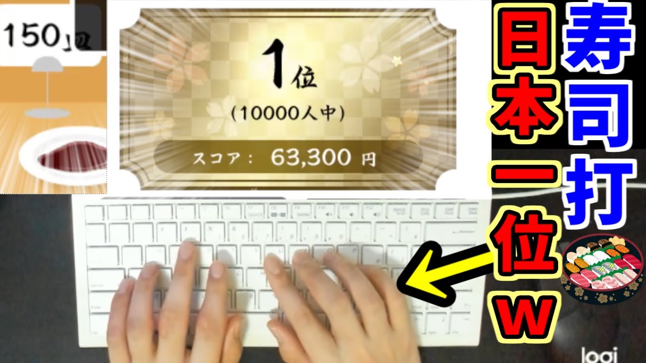 【衝撃】寿司打日本一はどれくらい速いのか!?