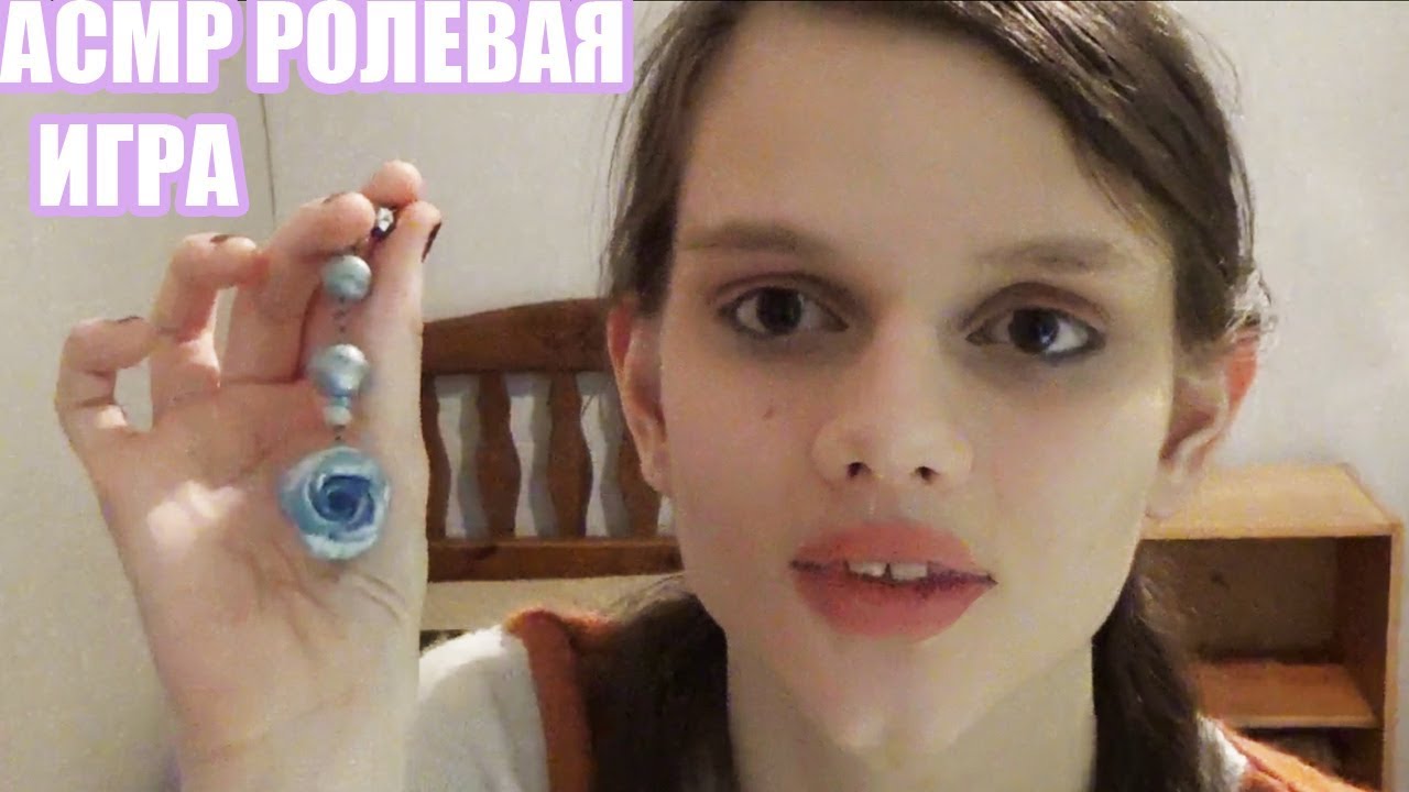 АСМР/АСМР Ролевая игра/Подберу вам украшение/Магазин бижутерии(Тихий голос)