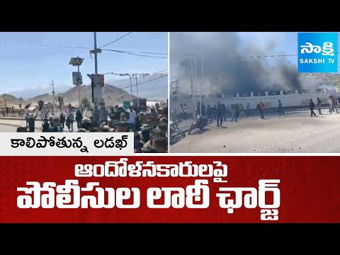 కాలిపోతున్న లడఖ్ | Police lathi Charge on Protesters At Ladakh | Sakshi TV - SAKSHITV