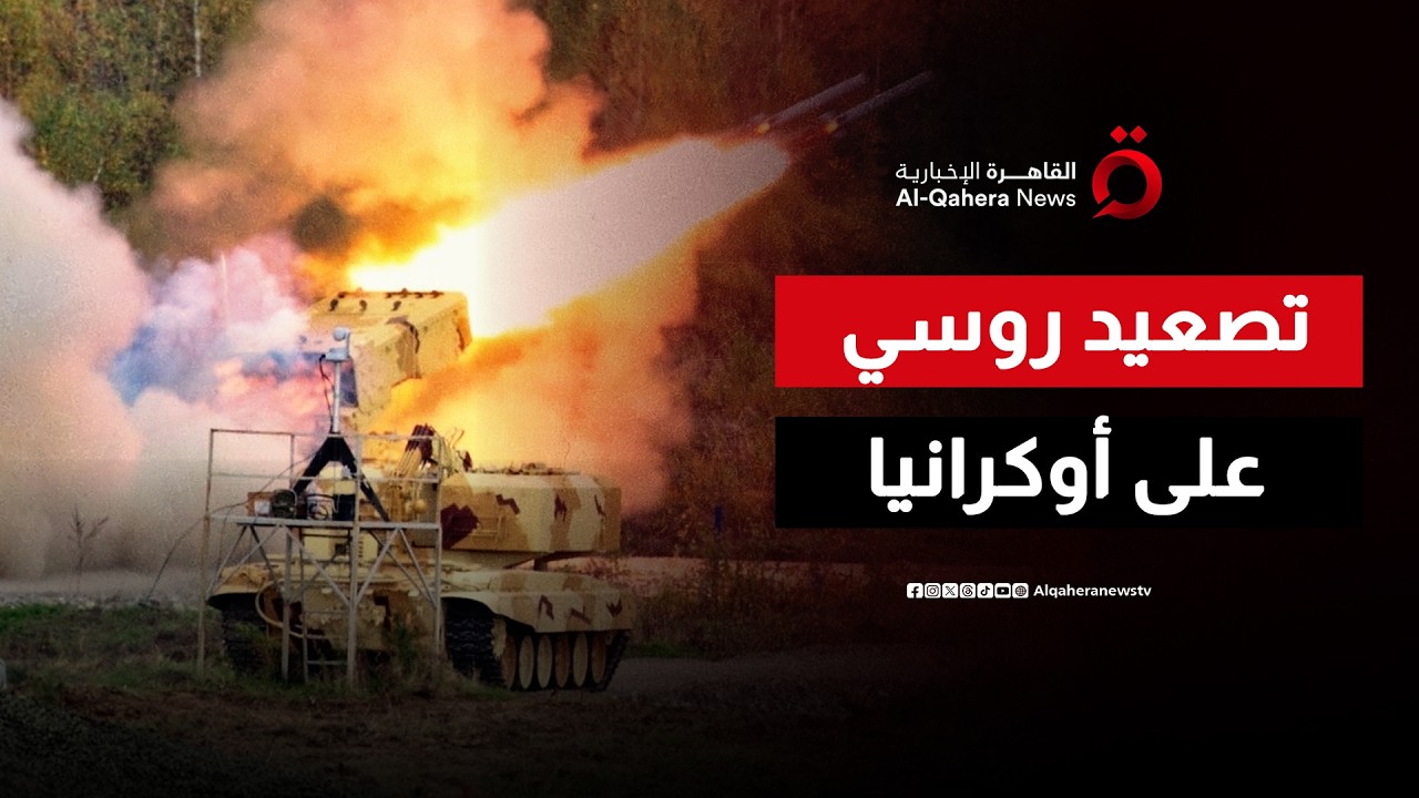 قبل محادثات جنيف.. روسيا تصعّد هجماتها بالمسيرات والصواريخ على أوكرانيا | منتصف النهار