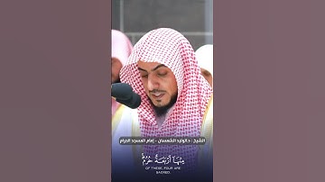 ما تيسر من #سورة_التوبة للشيخ #الوليد_الشمسان من #المسجد_الحرام ، #المسجد_الحرام