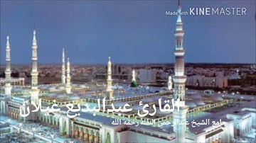 القارئ عبدالبديع محمد غيلان يتبحر (يسألونك عن الساعة....)في صلاة التراويح١٤٣٩/٩/١١