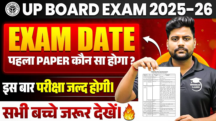 Up board Exam Time Table 2026,/ इसदिन से शुरू होगा यूपी बोर्ड परीक्षा 🔥,/सभी छात्र जरूर देखें