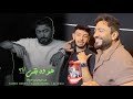 شاهد تامر حسني و كريم أسامة بكواليس نارية وضحك هستيري فى اغنية هو دة بقى شاهد تامر حسني و كريم أسامة بكواليس نارية وضحك هستيري فى اغنية هو دة بقى