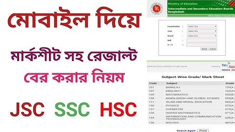 How to see all exam results in android phone | Search marksheet result PSC,JSC,SSC,HSC App