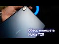 Каким получился долгожданный планшет Nokia T20? Полный обзор уже здесь