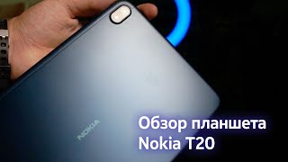 Каким получился долгожданный планшет Nokia T20? Полный обзор уже здесь
