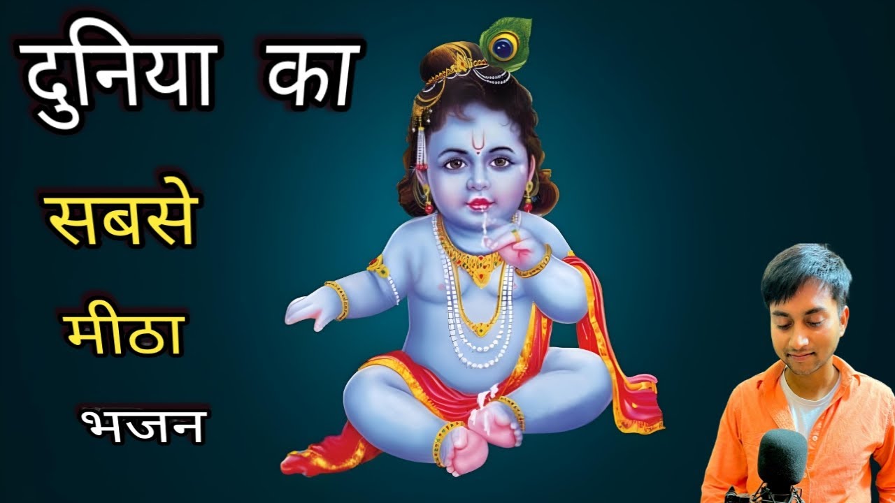 Shree Krishna New Bhajan 2024   Gira Ja Raha Hu Utha Lo Utha Lo by Lovelesh Gangwar 