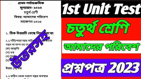 class 4 1st unit test 2023/class 4 first unit test question paper 2023/class 4 amader Poribesh 2023
