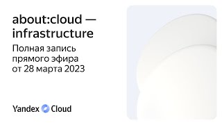 about:cloud — infrastructure