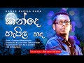 Chamara Weerasinghe Kande Hapila Handa කන ද හ ප ල හඳ Lyrics Video Music Folder