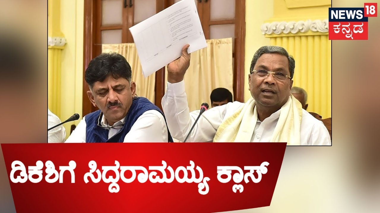 Siddaramaiah Teaches Soft Politics To DK Shivakumar