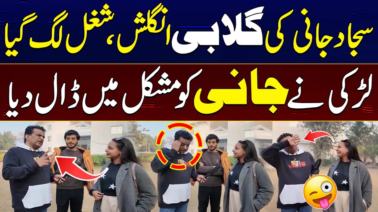 Jani Ki Larki Kay Sath Gulabi English | Jani Lahore Pohanch Gya | Jani Ki Chah | City 41