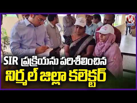Nirmal District Collector Reviews SIR Process During Field Inspection  V6 News - V6NEWSTELUGU