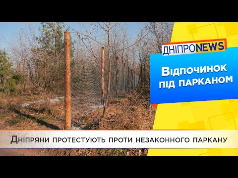 У Дніпрі «слуга народу» забрав зону відпочинку у містян