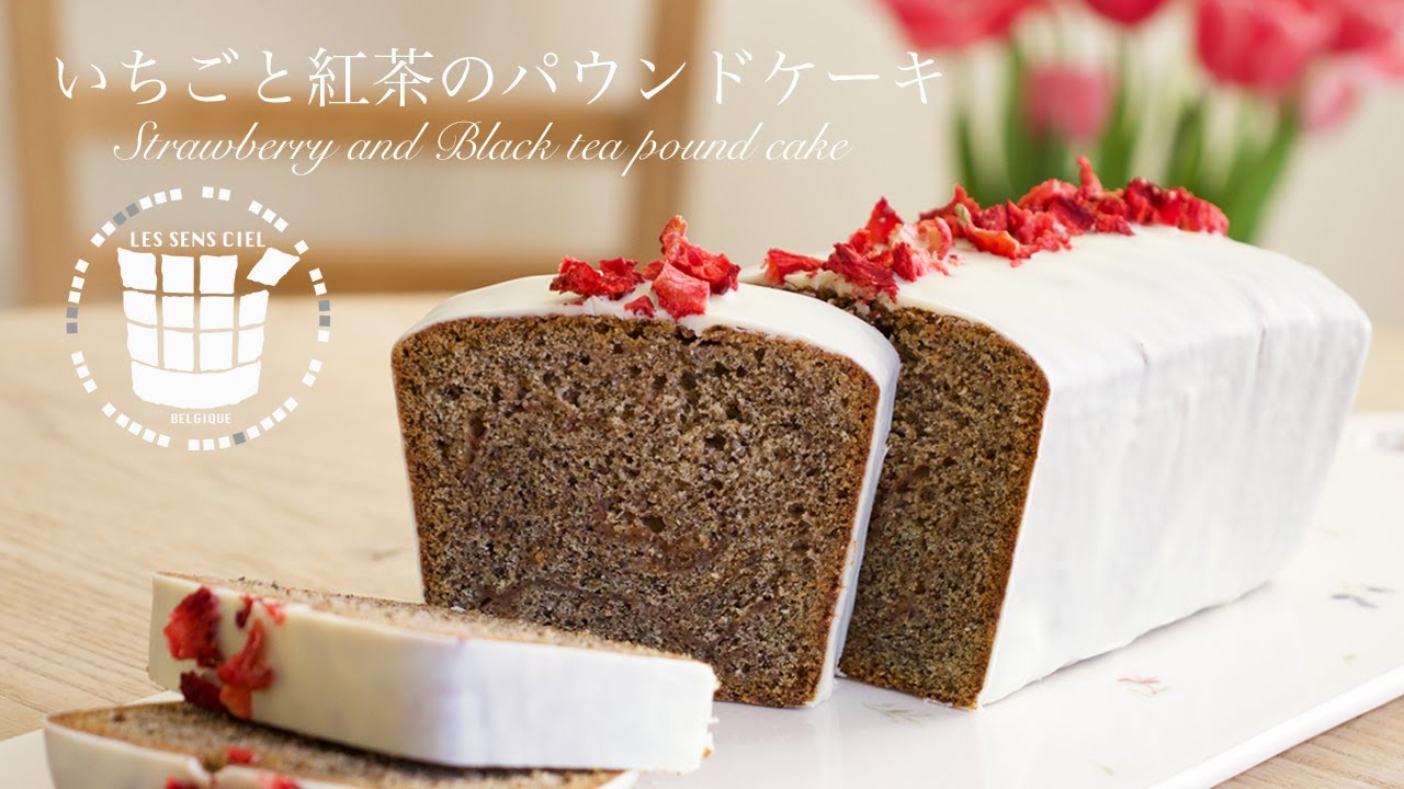 いちごと紅茶のパウンドケーキの作り方 How To Make Strawberry And Black Tea Pound Cake ベルギーより 111 Youtube