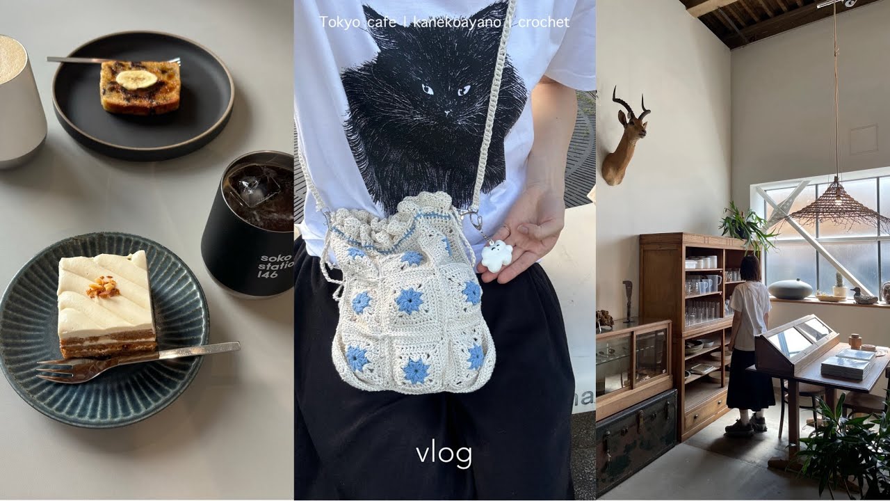 [ vlog ] カフェとライブに行く日｜休日の記録, かぎ針編みバッグ, Tokyo cafe