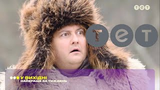 Рекламний Блок 03 05 2021 Тет