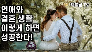 세계적인 정신의학자가 말하는 행복한 연애와 결혼의 비결 ㅣ삶에는 뜻이 있다 ㅣ 폴 투르니에 ㅣ 종로 서적