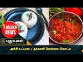 அரிசி உப்புமா / தக்காளி வெங்காய கொட்சு | Rusikkalam Vanga | 13/11/2017 | Puthuyugamtv