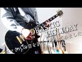 弾いてみましたSEASON 2 「DRASTIC HOLIDAY」CD音源のエマさんの音を消して弾いてみました♪猫一