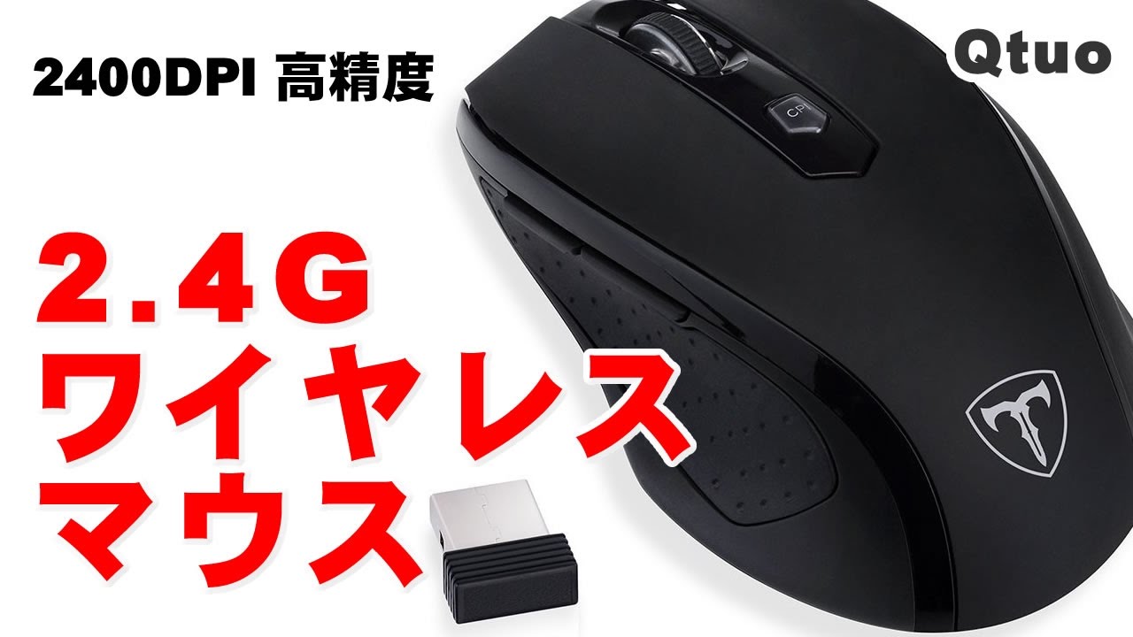 2 4g 高精度ワイヤレスマウスレビュー 2400dpi 高精度 Qtuo Youtube