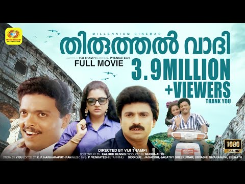 Thiruthalvaadi | Malayalm Superhit Full Movie HD | Jagadish,Siddique & Urvashi