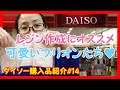 #14ダイソー購入品紹介　～可愛いブリオンたち等～　レジン作品作りのアクセントにぴったりのカラーブリオンやデコパーツで可愛くアレンジしちゃお　レジン初心者　バーコード表示
