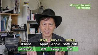 東京ITニュース iPhoneとAndroid それぞれの特徴
