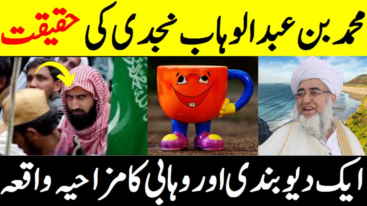 Abdul Wahab Najdi Ki Haqeeqat Part 2 | Deobandi vs Wahabi | Mufti Zarwali Khan Official