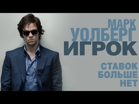 Игрок 2015 сериал