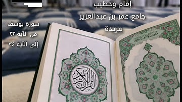 تلاوة بصوت القارئ محمد الجوعي ليلة ٣٠ سورة يوسف من الآية ٢٢ إلى ٣٤