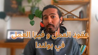 الحصول علي عقد عمل في بولندا و التقديم علي فيزا العمل