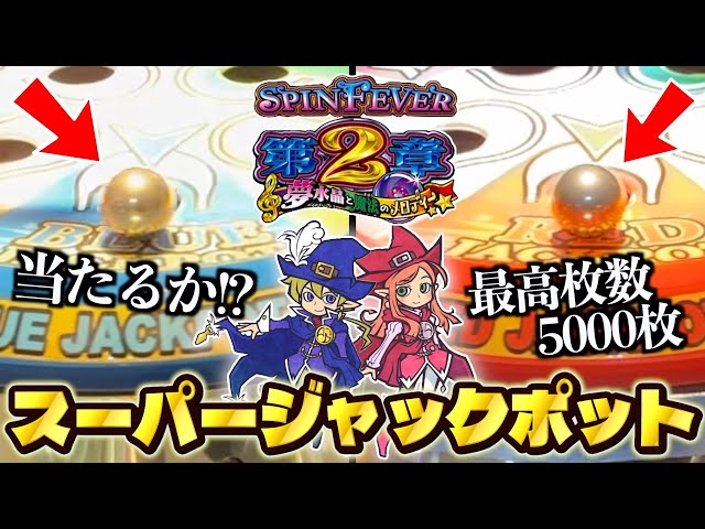 この企画本当に終わるの？？超鬼畜なスーパーJPをねらってバカ入れし