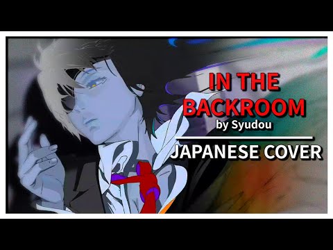 CHAINSAW MAN ED 5 - IN THE BACKROOM (Cover) | Daria