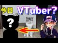 【今日からVTuber?】表情分かった方が良いからみんなでキャラ作ろ
