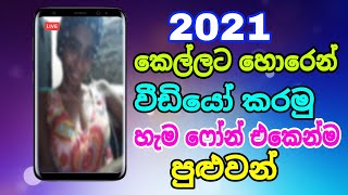 How to video Record Camera And Screen Off Sinhala
