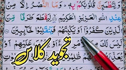 Surah ali-imran Ayat 127 128 Learn Quran with Tajwid Daily Class|سورة ال عمران learn quran live