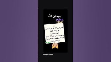 فضل سورة الإخلاص🌴🌴🌴🌴🌹🌹🌹 #من #اكسبلور #الرحمن #المصحف #دويتو