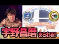 メンバー対戦に宇野昌磨選手あらわる!?【スマブラSP】