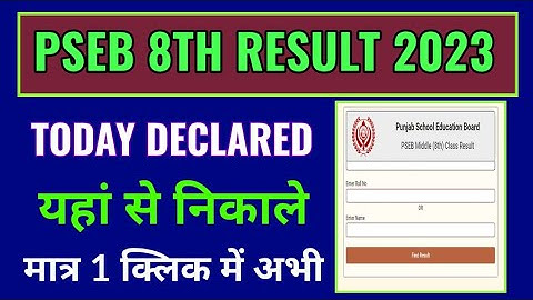 pseb 8th class result 2023 kaise dekhe, punjab 8th class result 2023 kaise check kare mobile se