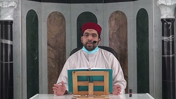 الشيخ مراد جدلي في تعليم الرجال سورة طه من الآية 24 إلى الآية 53