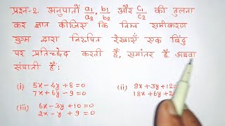 class 10 maths chapter 3 exercise 3.2 question 2 in hindi