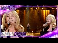 박해미 여러분 불후의 명곡2 전설을 노래하다 Immortal Songs 2 KBS 230520 방송